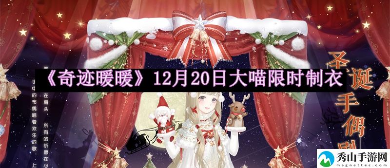 奇迹暖暖12月20日大喵限时制衣任务攻略 游戏中的赚钱妙招