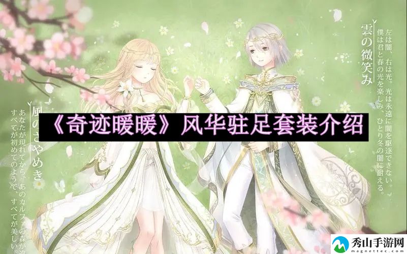 奇迹暖暖风华驻足套装介绍 高效提升角色等级