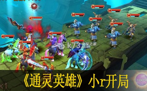 通灵英雄小r开局攻略:努力解锁更多奖励
