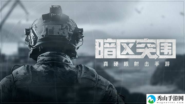 暗区突围手机配置有什么要求?