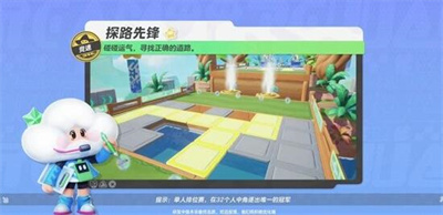 蛋仔派对探路先锋怎么玩