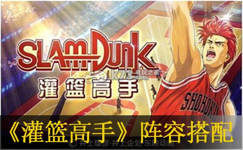 灌篮高手手游全套蓝金阵容搭配:游戏内环境音效与战斗氛围