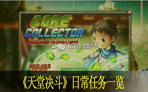 天堂决斗日常任务一览:任务系统的全方位解析
