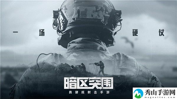 暗区突围情报获得方法介绍 游戏问题与客服沟通技巧