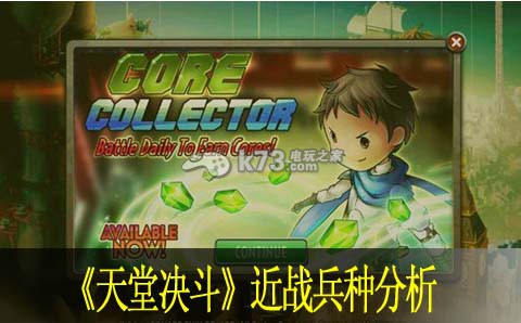 天堂决斗近战兵种分析:角色养成与技能选择