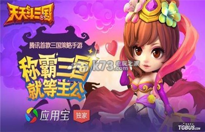 天天斗三国任务介绍及玩法:建议先从简单的任务开始