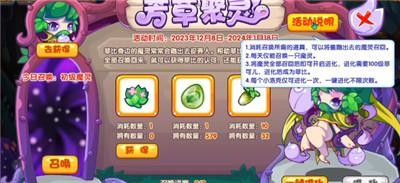洛克王国芳草聚灵活动完成方法介绍 战斗胜利技巧总结