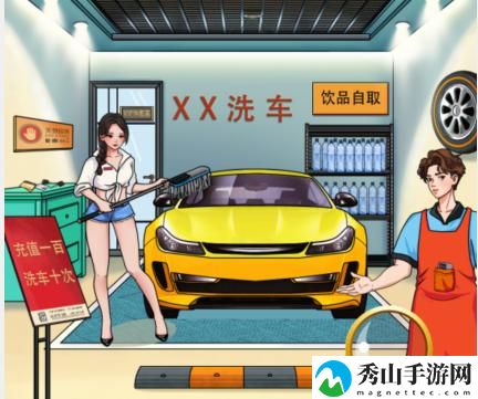 文字玩出花糟心洗车店怎么过