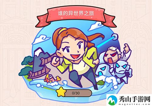 我眼神儿贼好谁的异世界之旅第10关怎么过