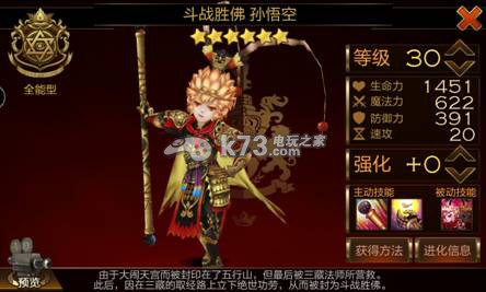 七骑士孙悟空竞技场配招分析:快速提升角色等级法