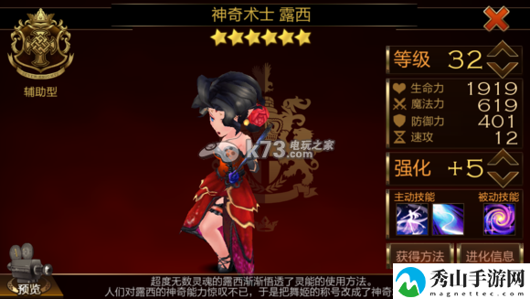 七骑士六星神奇术士露西解析:攻略助你技能突破