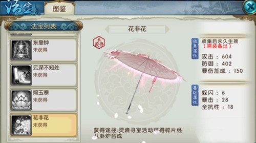 诛仙手游花非花法宝怎么获得