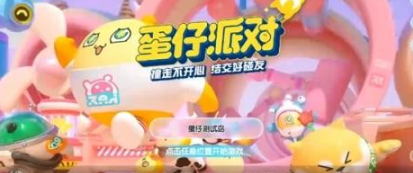 蛋仔派对隐藏款音爆耀星兑换码介绍 攻略教你合理布局