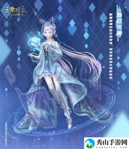 云裳羽衣数位光潮套装图文展示