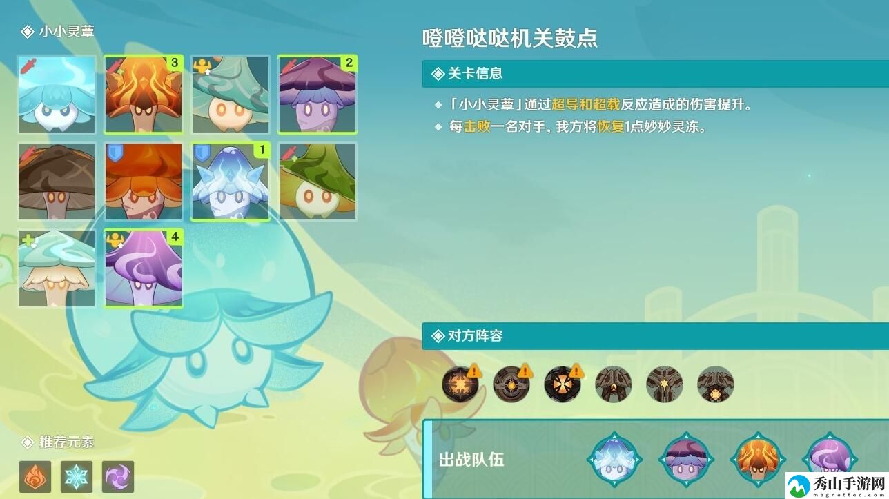 原神小小灵蕈大幻戏第六关通关攻略 实用游戏设置优化