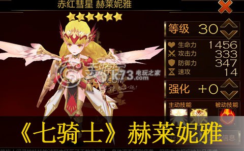 七骑士赫莱妮雅详解:攻略助你快速成长