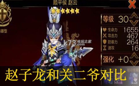 七骑士赵子龙和关二爷对比分析:副本挑战的战术建议