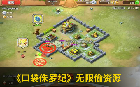 口袋侏罗纪无限偷资源攻略:不要被外界干扰影响游戏体验