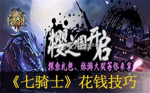 七骑士怎么花钱收益最大:装备属性洗练与调整,追求极致属性搭配