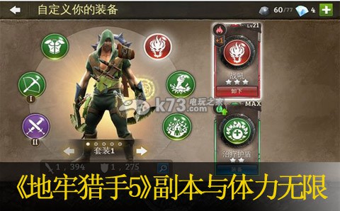 地牢猎手5副本与体力无限心得:游戏内资源最优使用