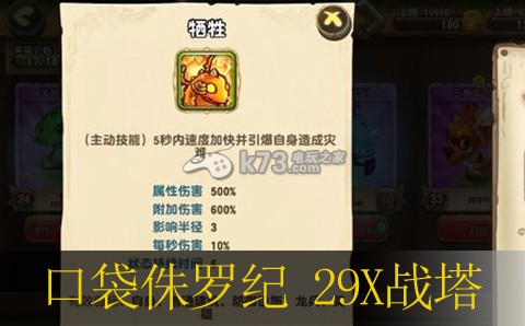 口袋侏罗纪单人闯关29X战塔方法:游戏内资源产出与分配策略