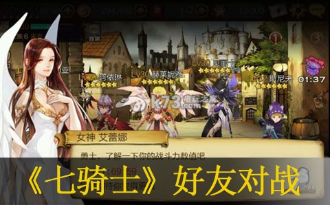 七骑士好友对战玩法解析:攻略教你搭配装备