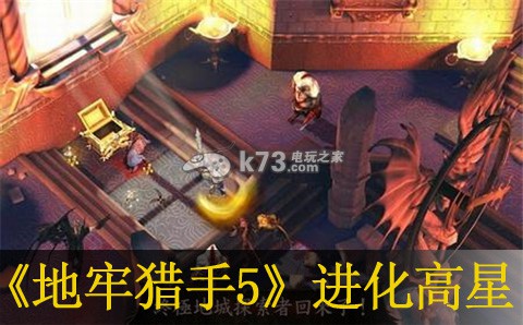 地牢猎手5装备能否进化高星详解:发现隐藏线索解锁更多剧情