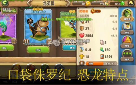 口袋侏罗纪恐龙各级恐龙特点说明:破解游戏难点方案