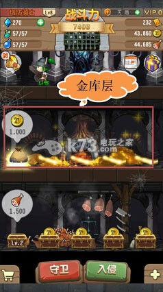 塔防骑士团金库玩法介绍:攻略分享战术要点