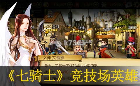 七骑士竞技场强力英雄点评:攻略教你应对危机