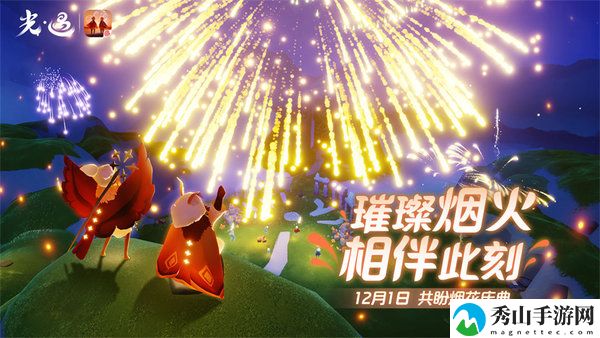 光遇烟花大会活动开启时间介绍 全地形速通技巧解析