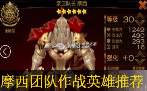 七骑士摩西团队作战英雄推荐:最佳游戏资源利用
