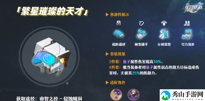 崩坏星穹铁道米沙遗器怎么搭配 崩坏星穹铁道米沙遗器搭配方法一览