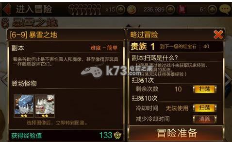 七骑士6-8暴雪之地三星通关攻略:攻略助你成长