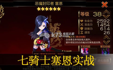 七骑士塞恩实战测试:打造最强神器技巧