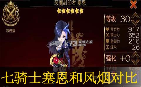 七骑士塞恩和风烟对比分析:稀有坐骑捕捉指引