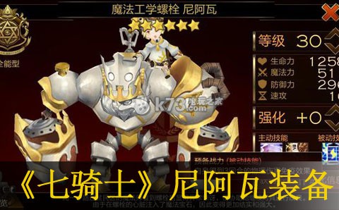 七骑士尼阿瓦装备推荐:战斗技巧与操作优化建议