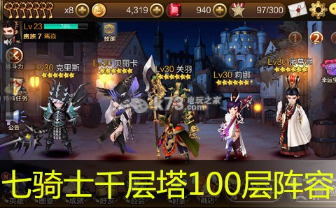 七骑士千层塔100层阵容推荐:攻略助你突破难关