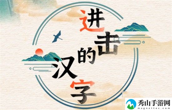 进击的汉字租房风云怎么过