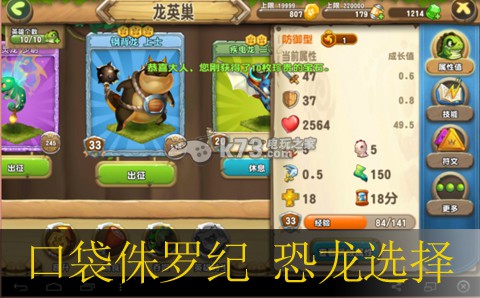 口袋侏罗纪恐龙布阵选择心得:剧情深度挖掘与角色关系解析