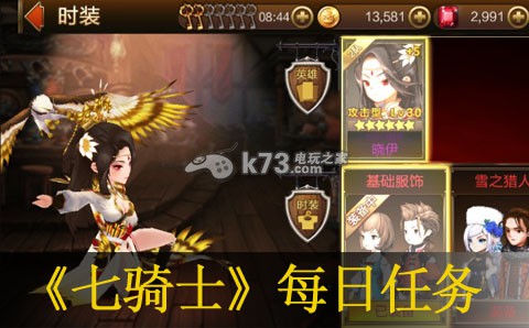 七骑士每日必做任务推荐:提升体验实用窍门