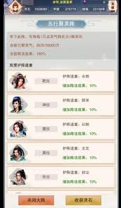 想不想修真五行聚灵阵攻略一览