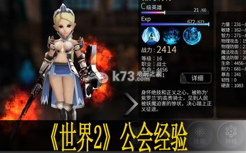 世界2公会经验说明:游戏中最强战术