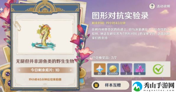 原神图形对抗实验录第六天活动攻略介绍 装备附魔的最佳组合