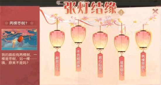 食物语张灯结缘缘分之火灯笼位置介绍 攻略教你变通