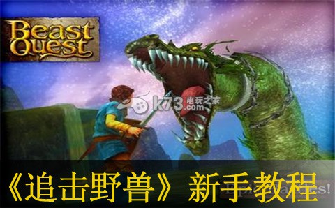 追击野兽新手教程:实用战斗策略推荐