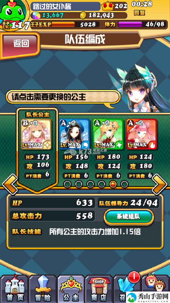 我家公主最可爱升级及流程介绍:世界探险路线建议