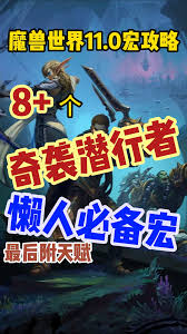 魔兽世界11.1奇袭贼大米天赋加点攻略一览