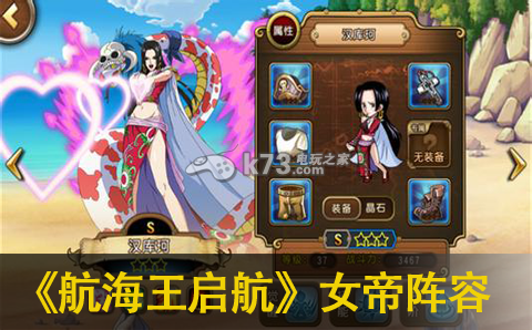 航海王启航女帝阵容搭配攻略:职业天赋加点全指南