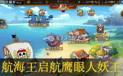 航海王启航鹰眼与人妖王获得方法:攻略带你深入